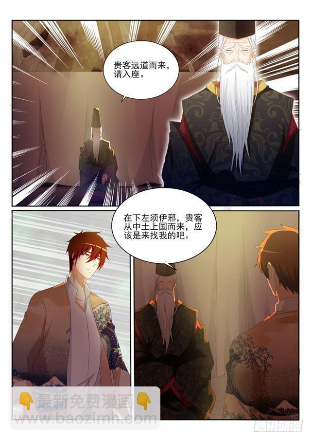 🍲重生之都市修仙 第203回 第7页