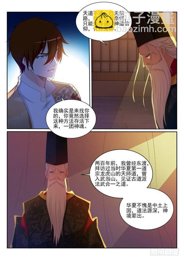 🍲重生之都市修仙 第203回 第8页
