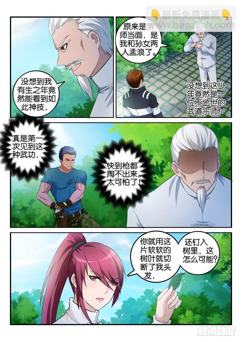 🍲重生之都市修仙 第二回 第10页