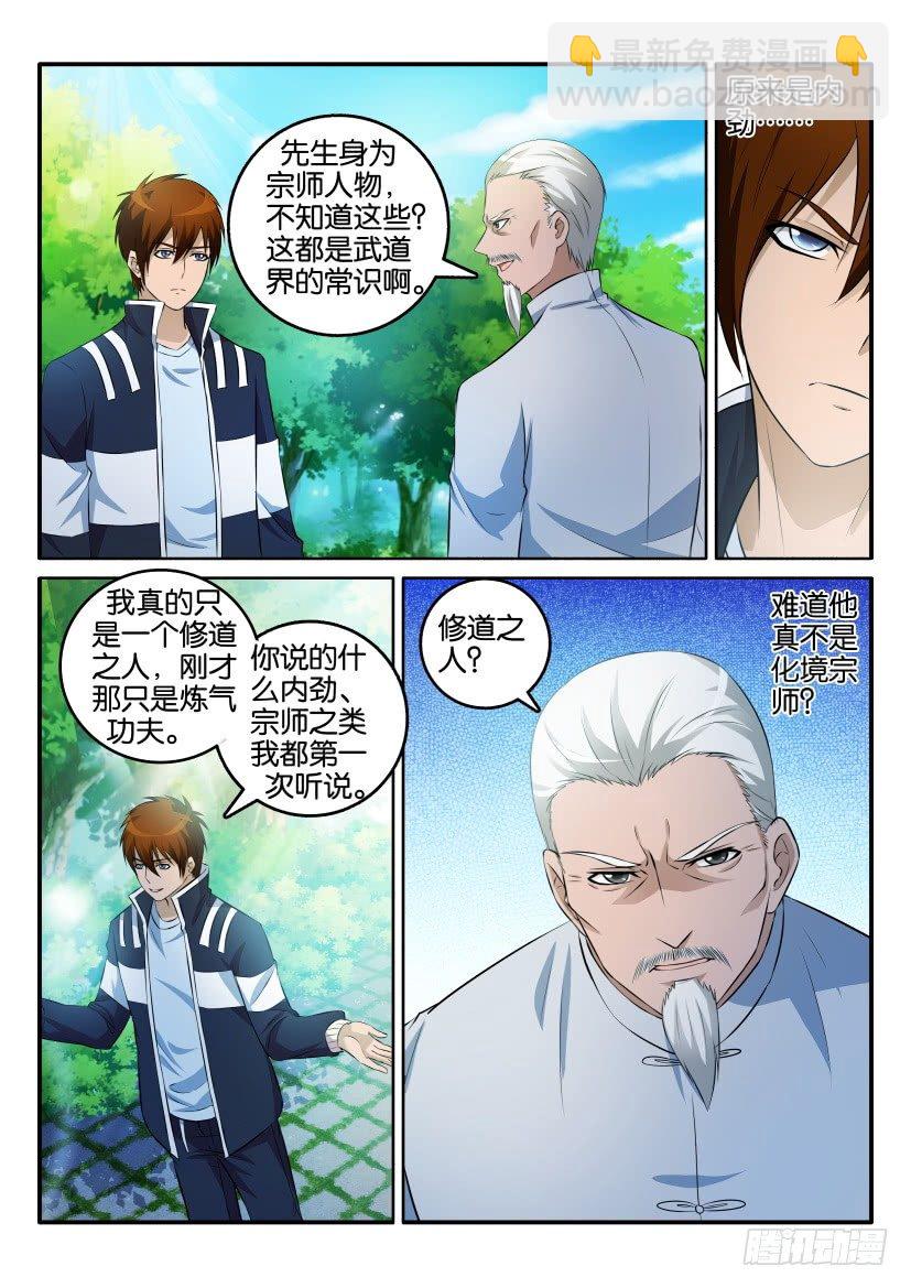 🍲重生之都市修仙 第二回 第12页