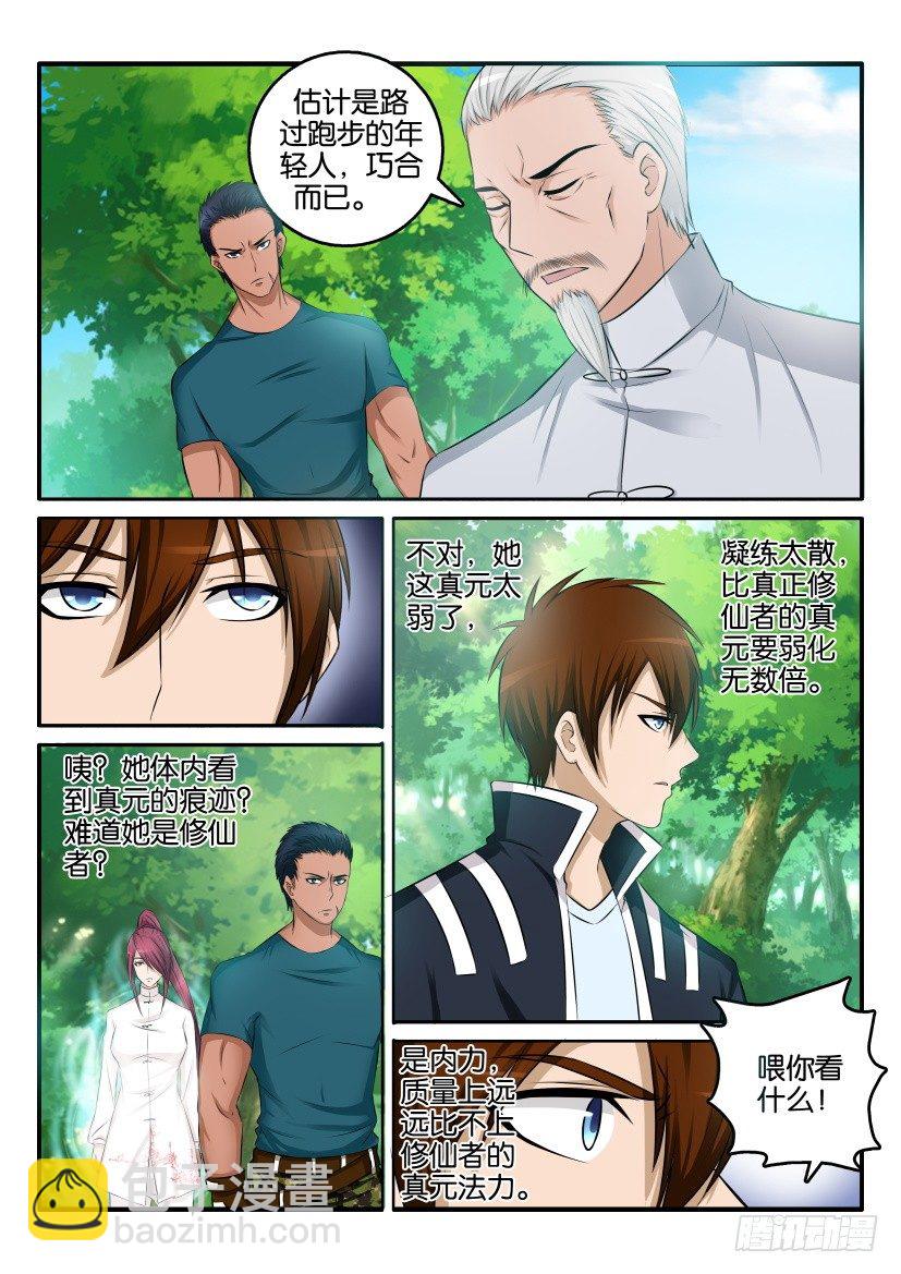 🍲重生之都市修仙 第二回 第2页