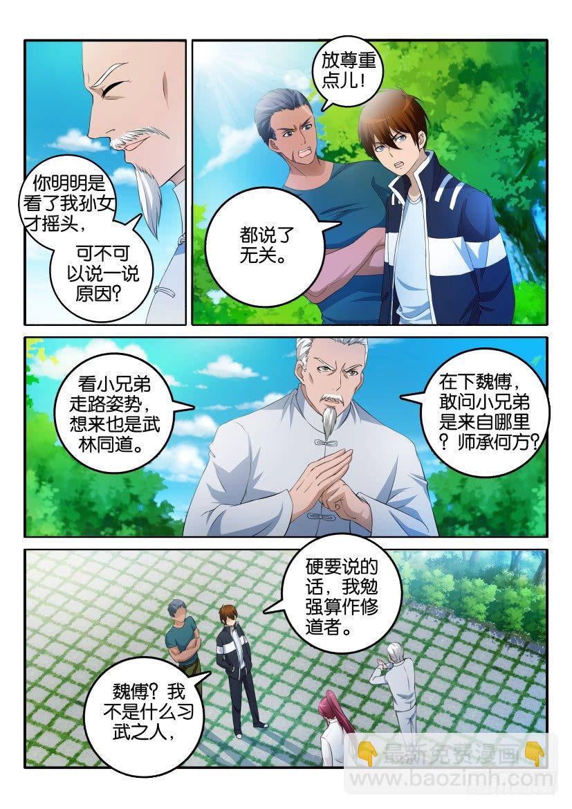 🍲重生之都市修仙 第二回 第4页
