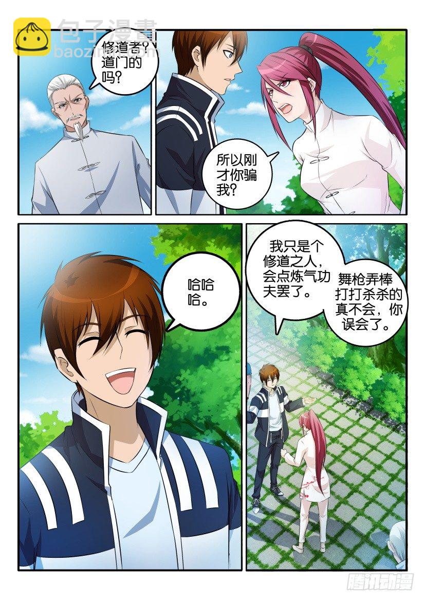 🍲重生之都市修仙 第二回 第5页
