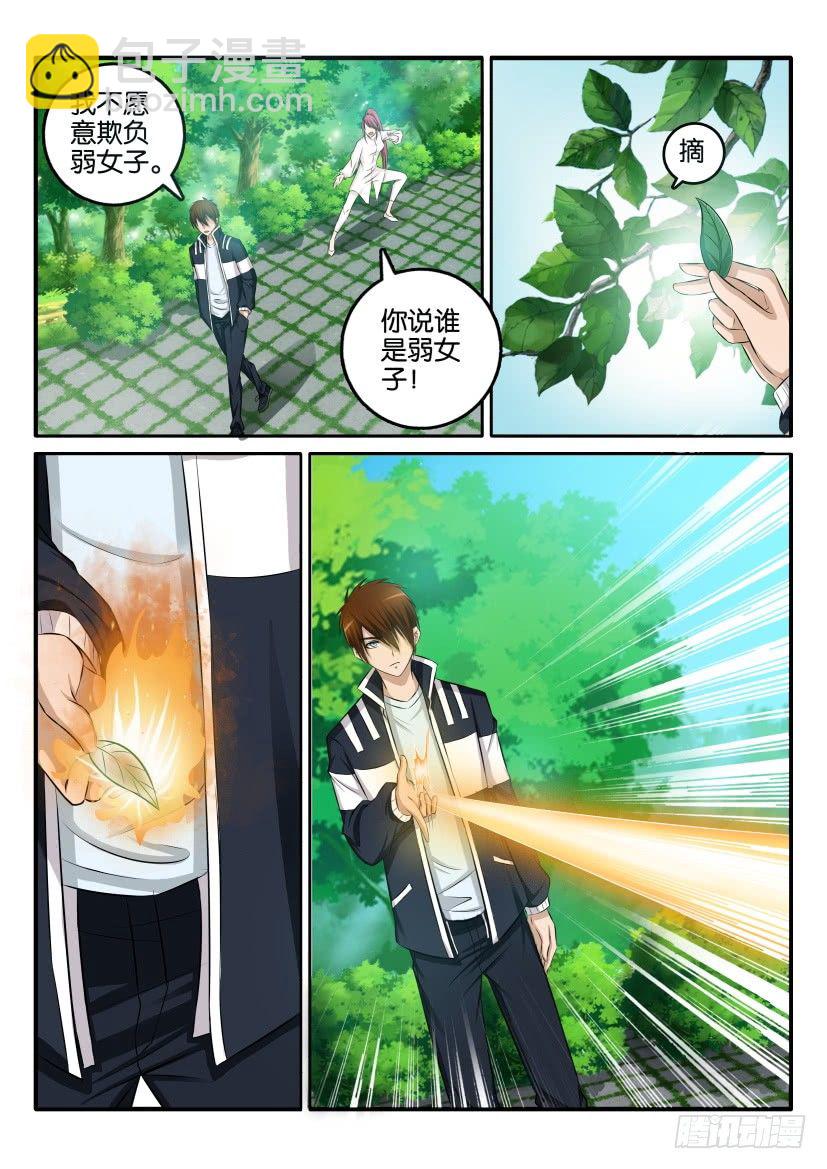 🍲重生之都市修仙 第二回 第7页