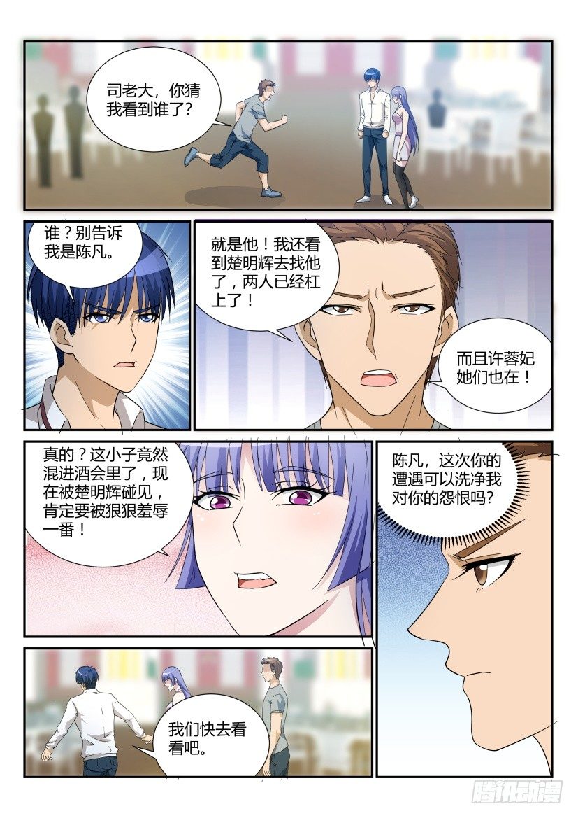 🍲重生之都市修仙 第二十回 第1页