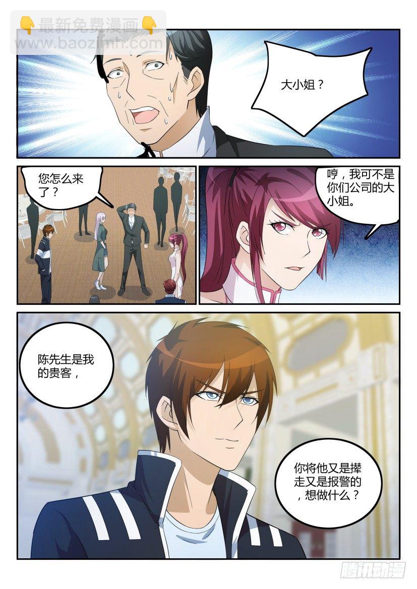 🍲重生之都市修仙 第二十回 第11页