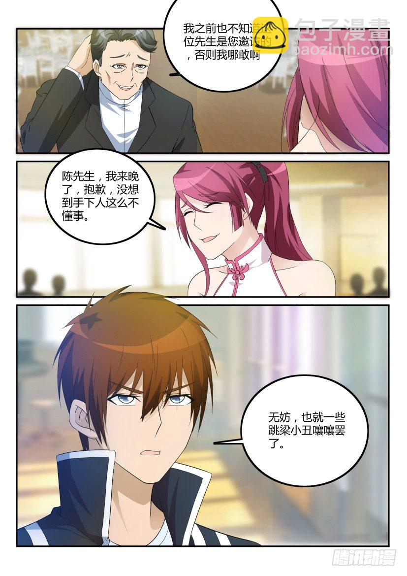 🍲重生之都市修仙 第二十回 第12页