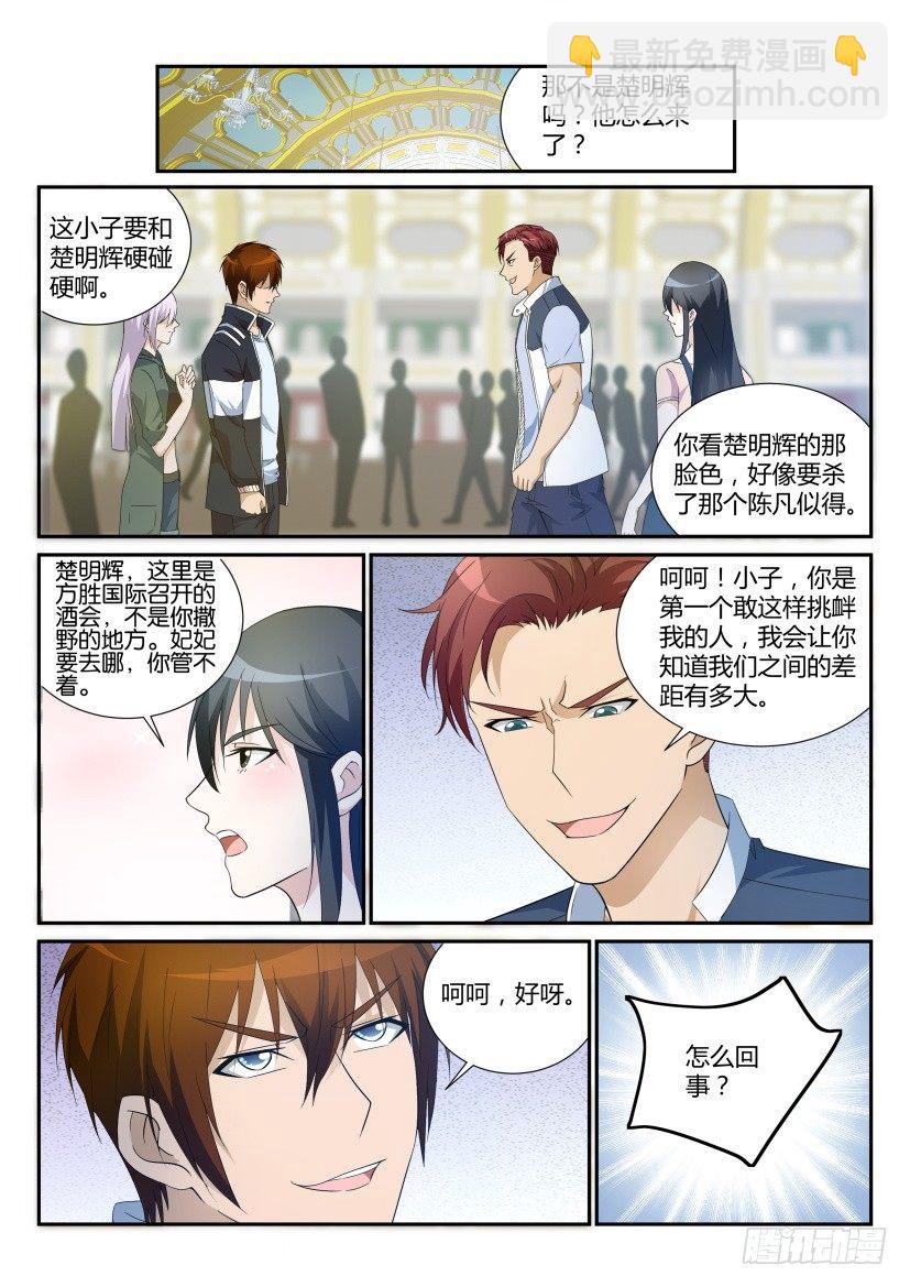 🍲重生之都市修仙 第二十回 第2页