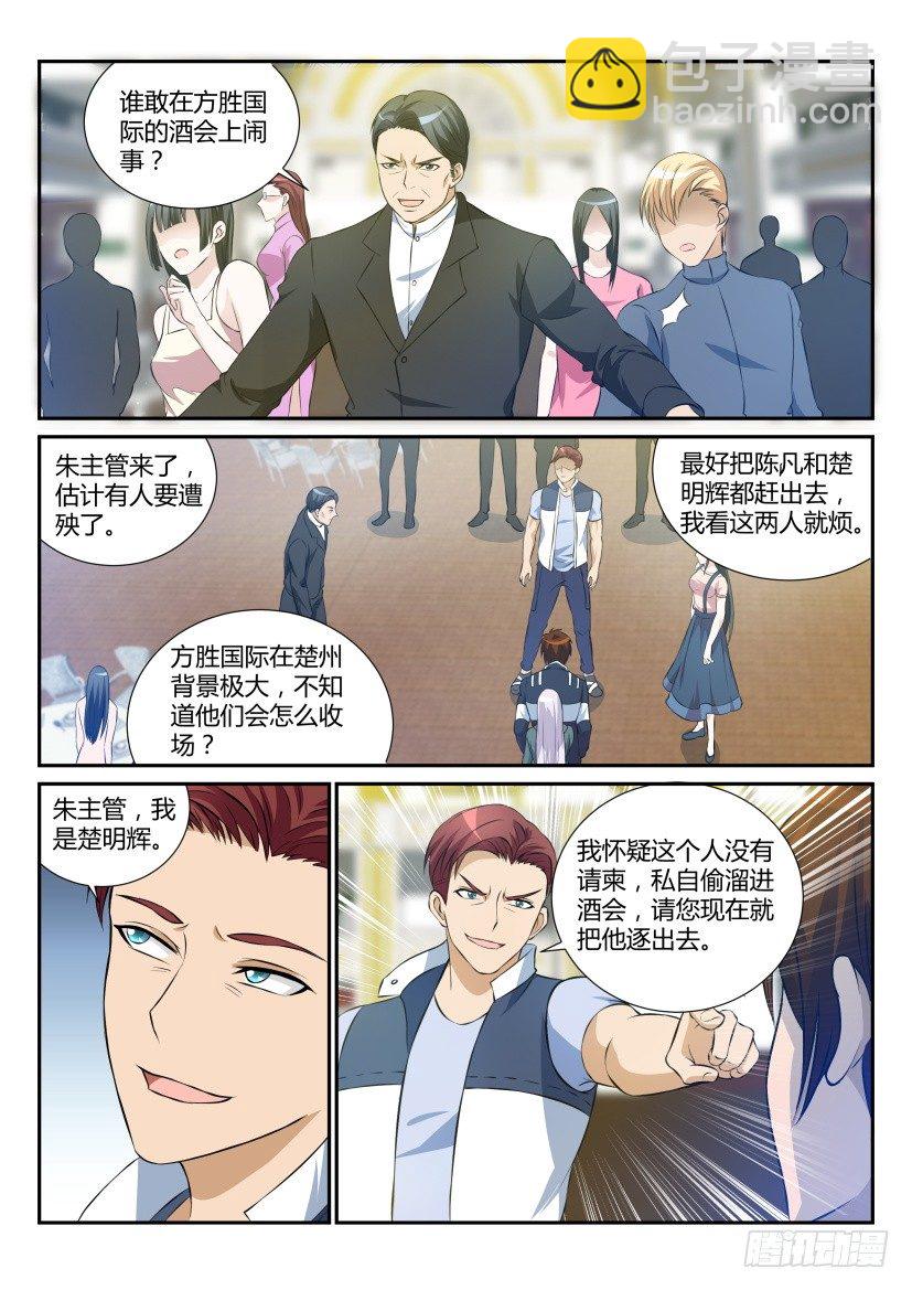 🍲重生之都市修仙 第二十回 第3页