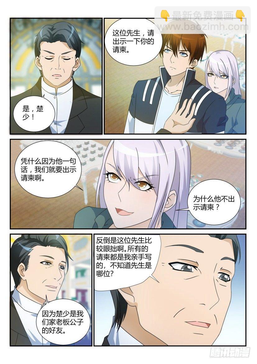 🍲重生之都市修仙 第二十回 第4页