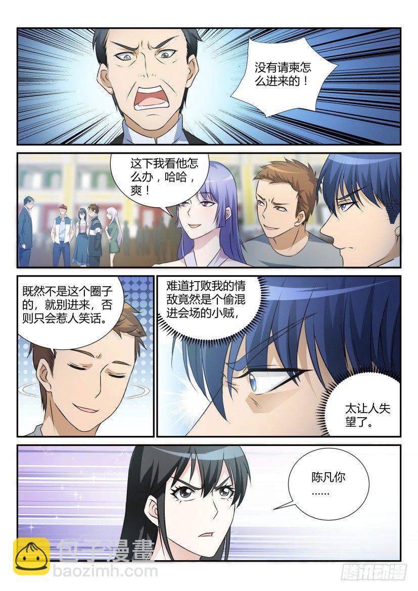 🍲重生之都市修仙 第二十回 第6页