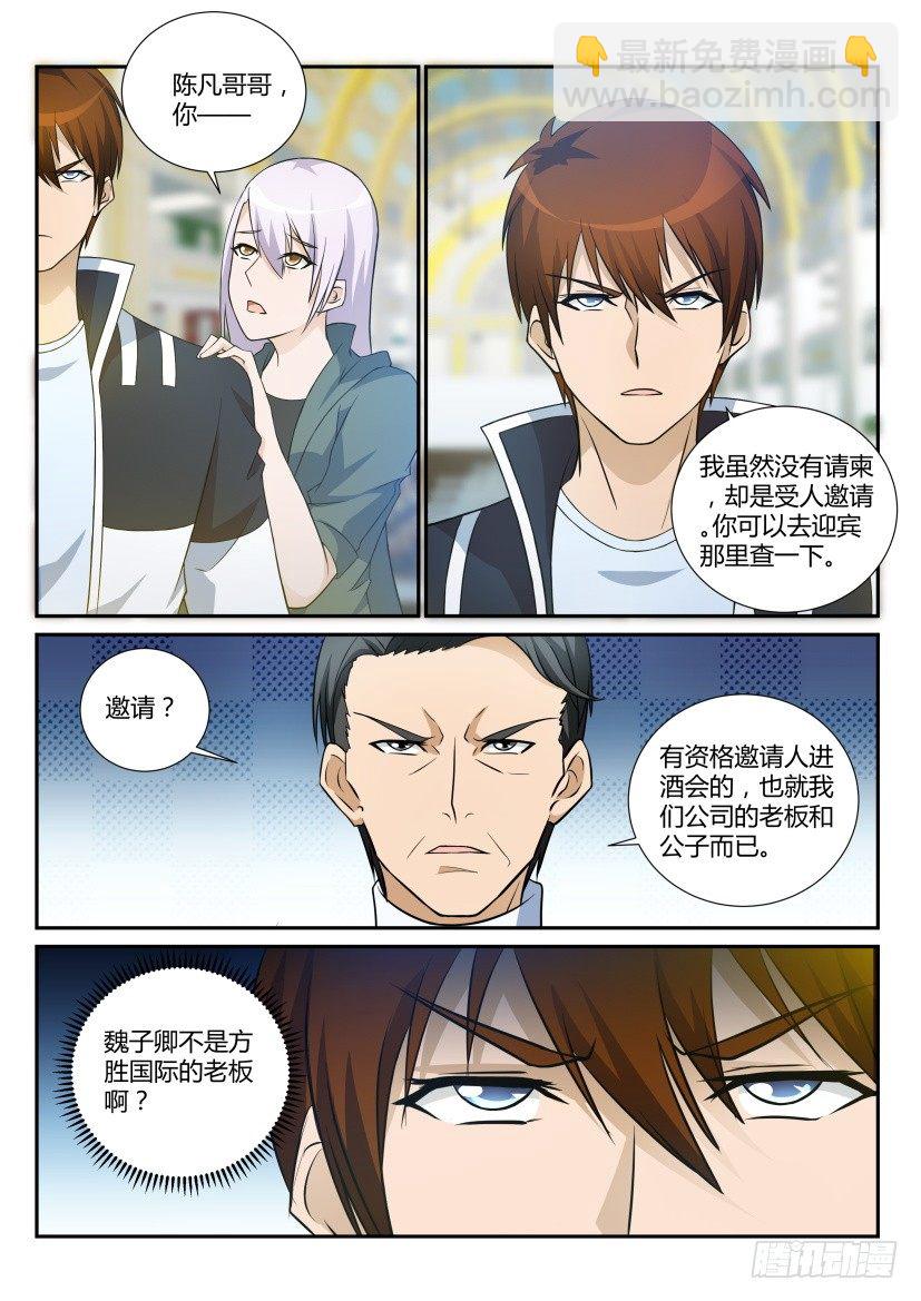 🍲重生之都市修仙 第二十回 第7页