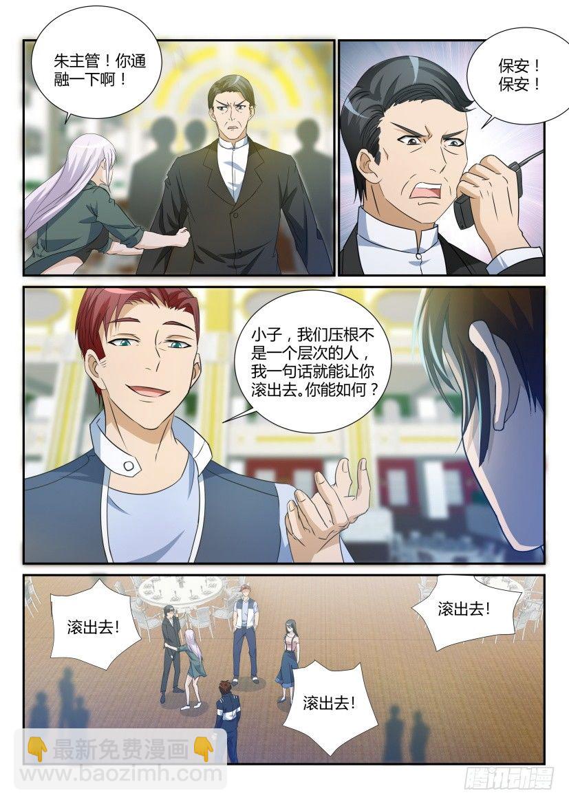 🍲重生之都市修仙 第二十回 第8页