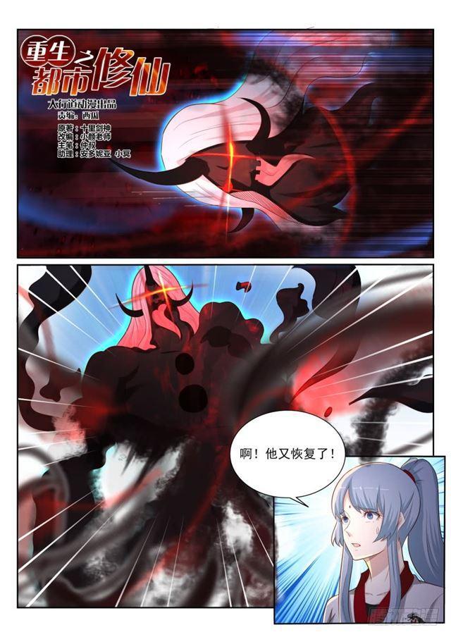 🍲重生之都市修仙 第205回 第1页