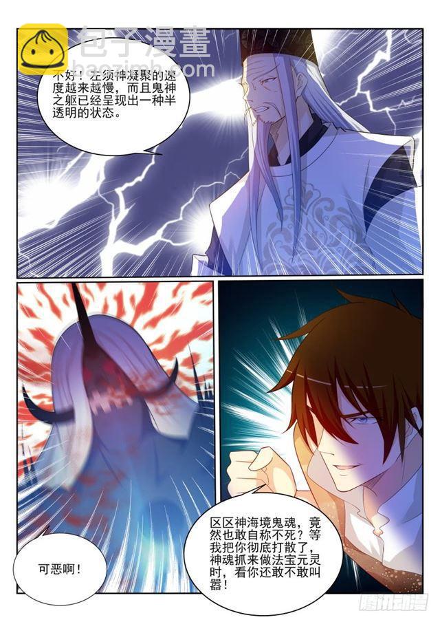 🍲重生之都市修仙 第205回 第7页