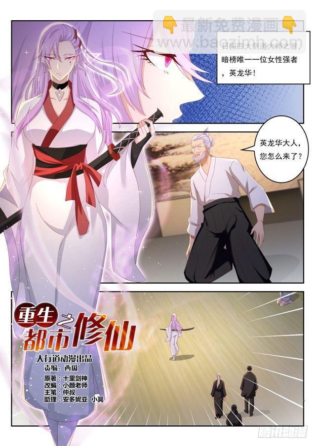 🍲重生之都市修仙 第207回 第10页