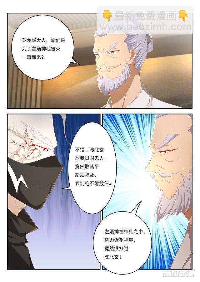 🍲重生之都市修仙 第207回 第11页