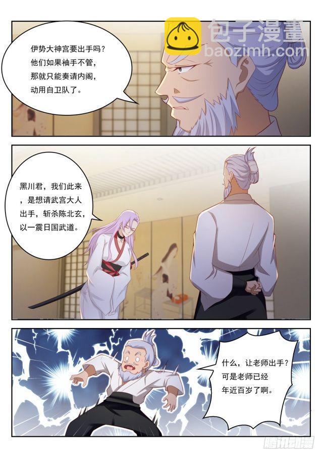 🍲重生之都市修仙 第207回 第12页