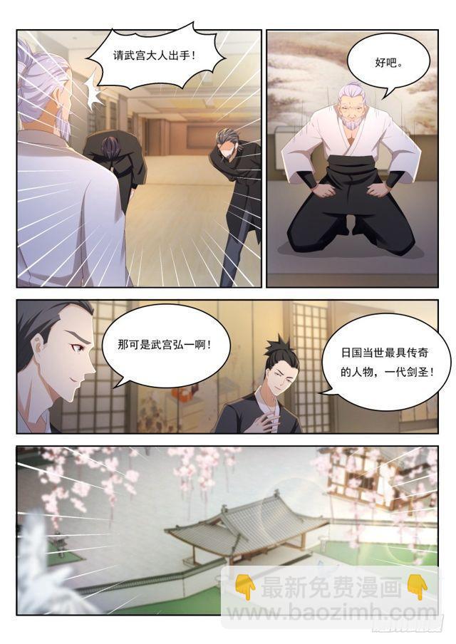 🍲重生之都市修仙 第207回 第13页