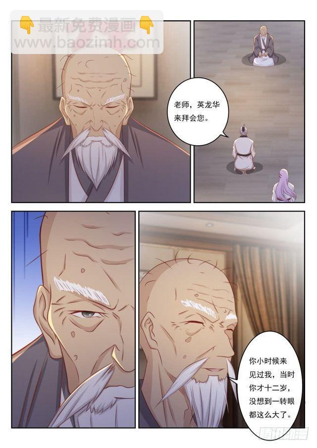 🍲重生之都市修仙 第207回 第15页