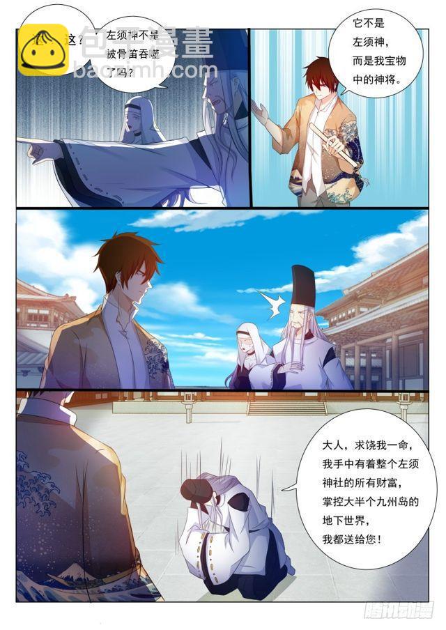🍲重生之都市修仙 第207回 第2页