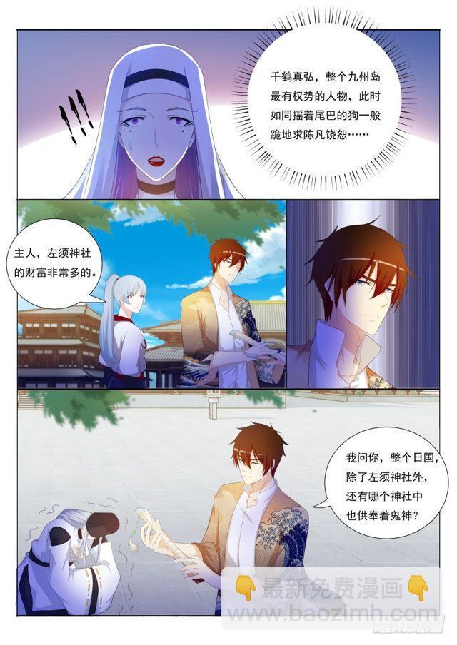 🍲重生之都市修仙 第207回 第3页