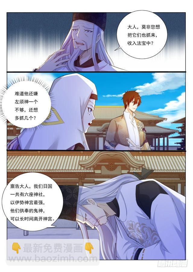 🍲重生之都市修仙 第207回 第4页