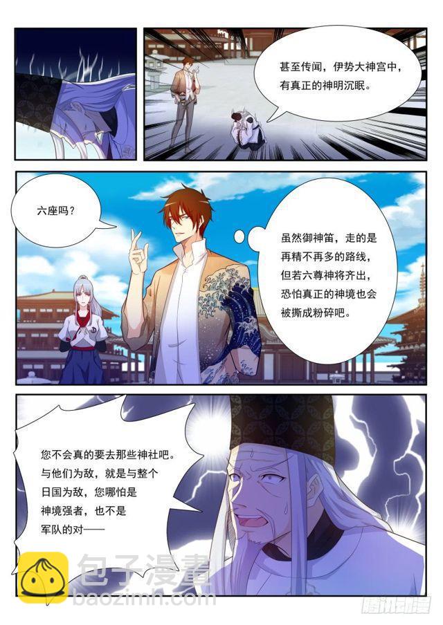 🍲重生之都市修仙 第207回 第5页