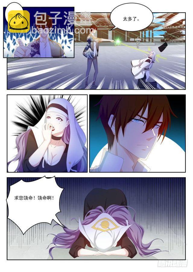 🍲重生之都市修仙 第207回 第6页