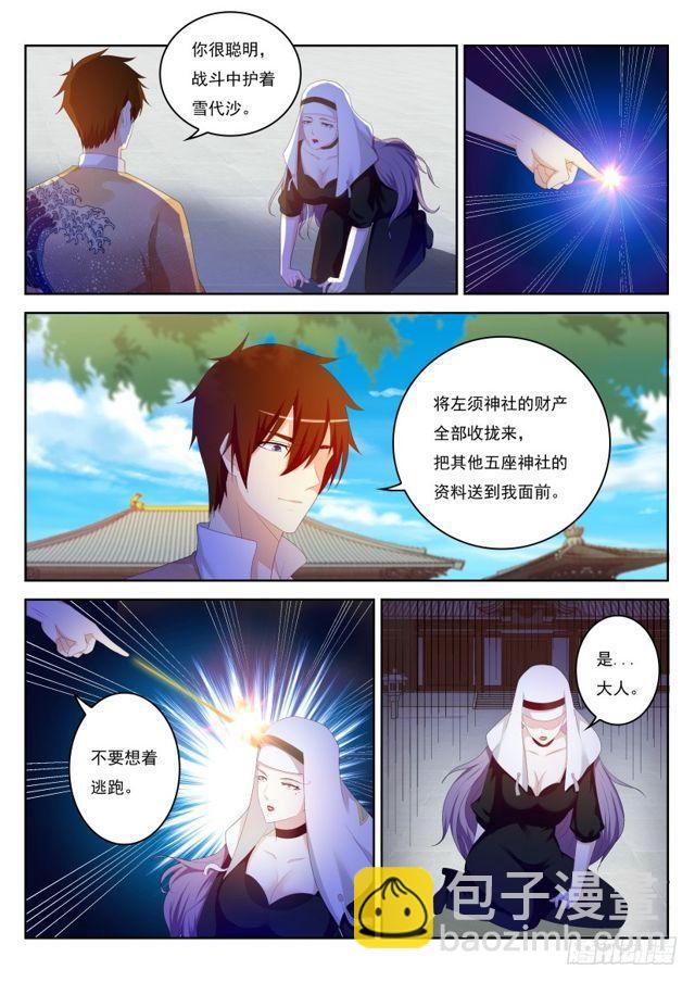 🍲重生之都市修仙 第207回 第7页