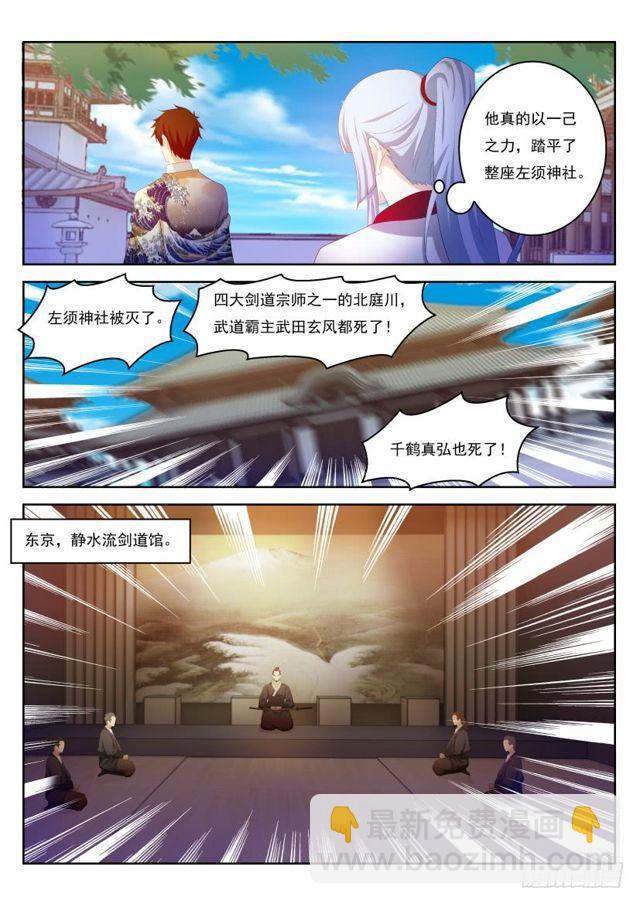🍲重生之都市修仙 第207回 第8页