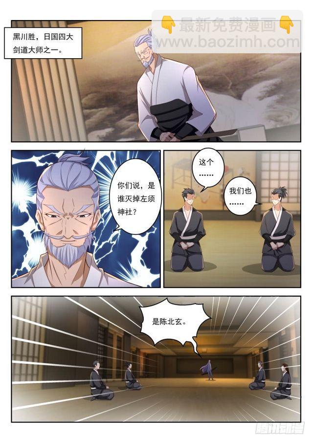 🍲重生之都市修仙 第207回 第9页