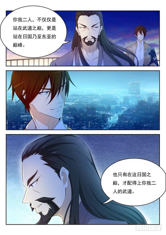 🍲重生之都市修仙 第209回 第1页