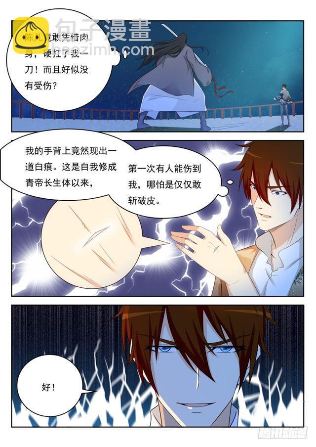 🍲重生之都市修仙 第209回 第13页