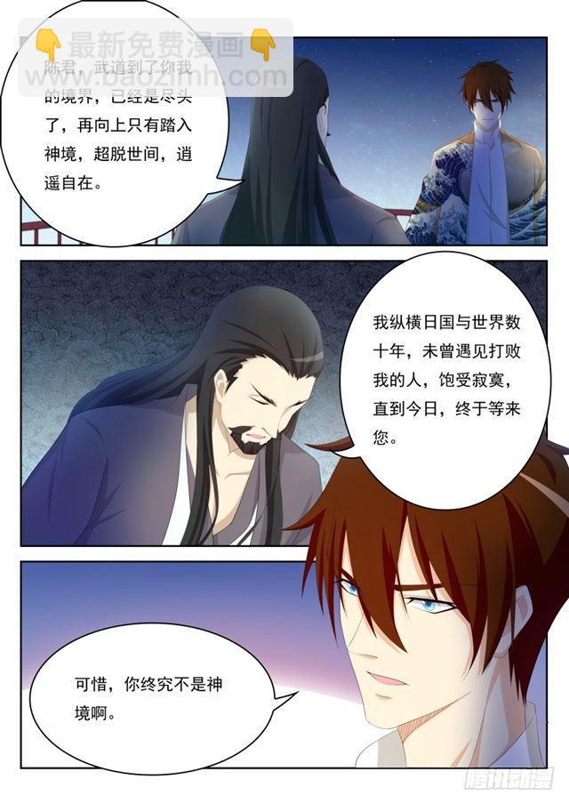 🍲重生之都市修仙 第209回 第2页