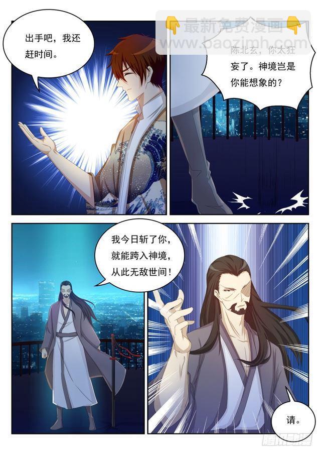 🍲重生之都市修仙 第209回 第3页