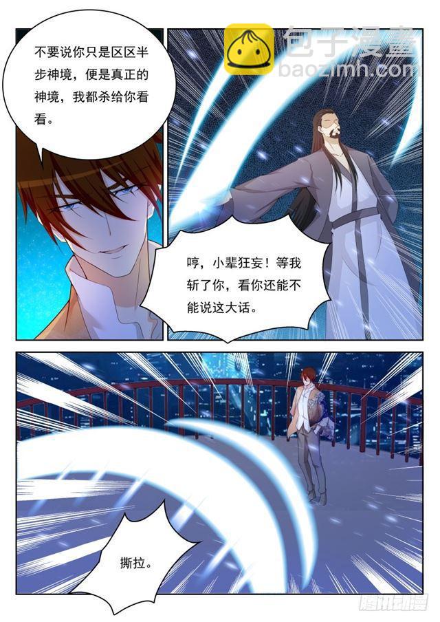 🍲重生之都市修仙 第209回 第4页