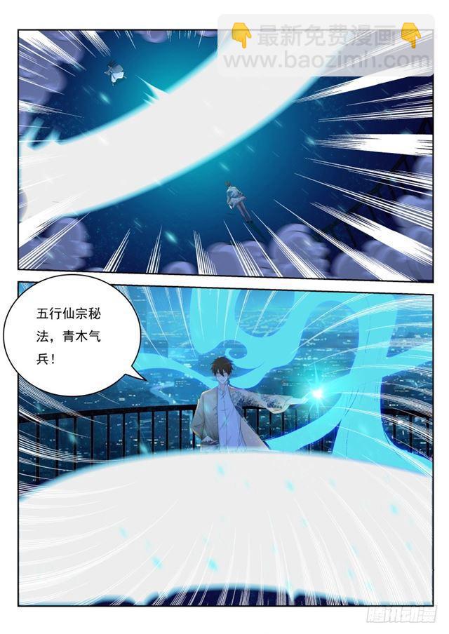 🍲重生之都市修仙 第209回 第7页