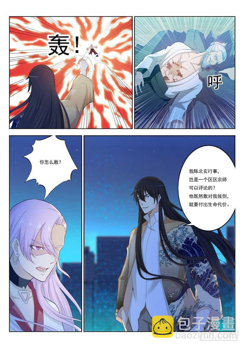 🍲重生之都市修仙 第211回 第12页