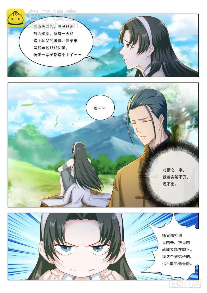 🍲重生之都市修仙 第211回 第15页