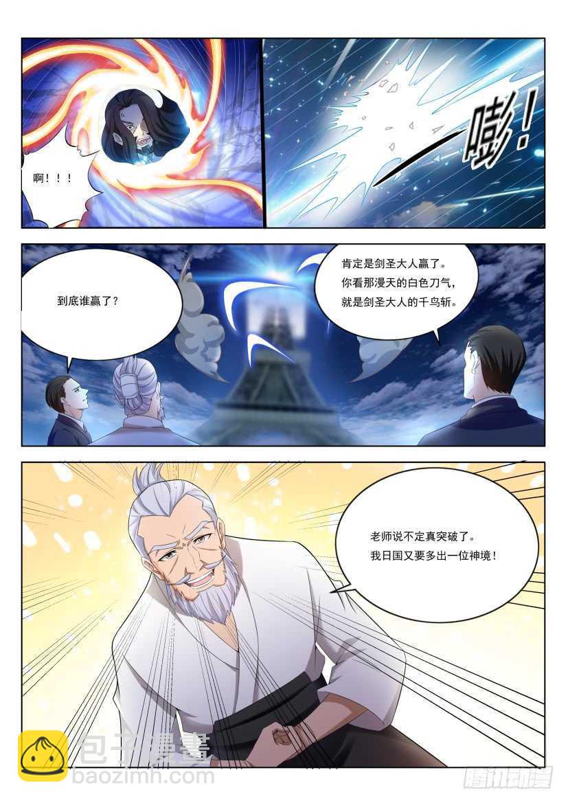 🍲重生之都市修仙 第211回 第4页