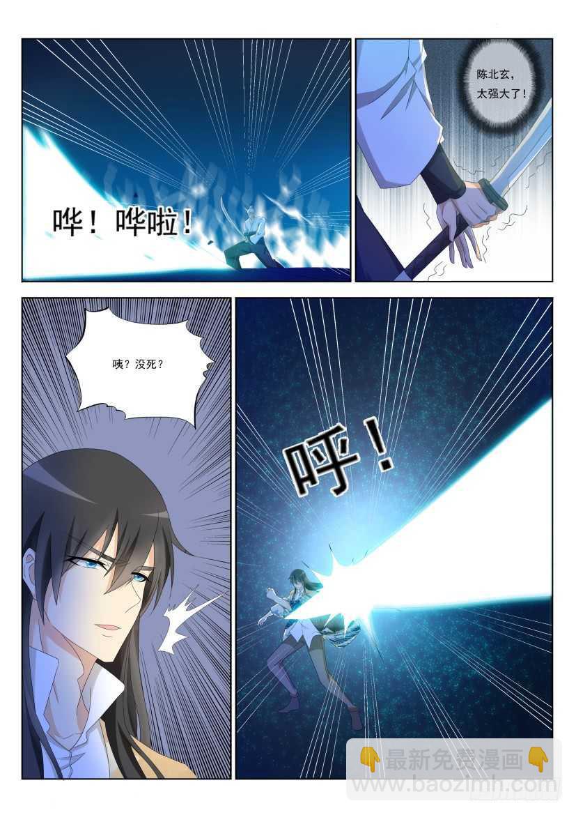 🍲重生之都市修仙 第211回 第9页