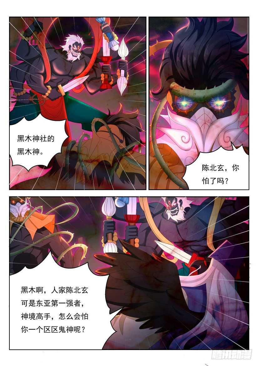 🍲重生之都市修仙 第213回 第1页