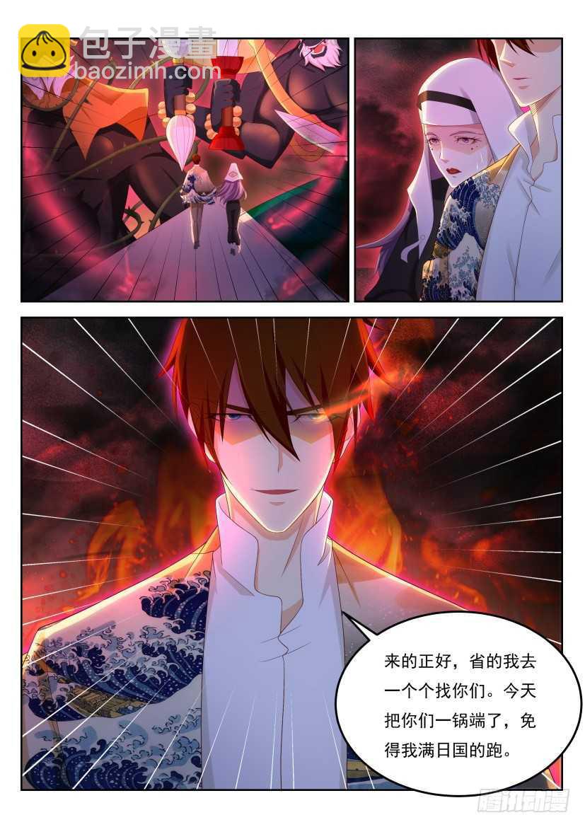 🍲重生之都市修仙 第213回 第3页