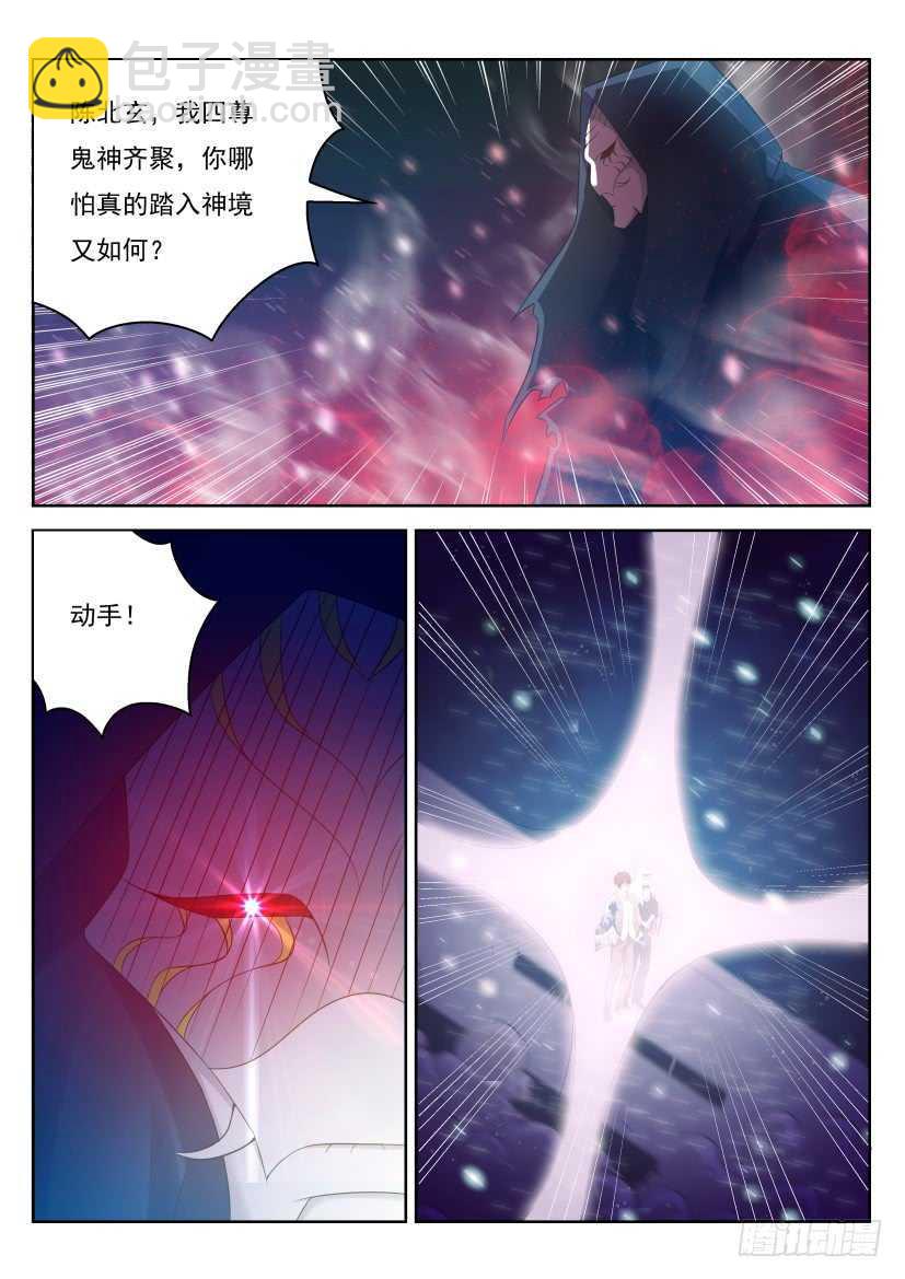 🍲重生之都市修仙 第213回 第4页