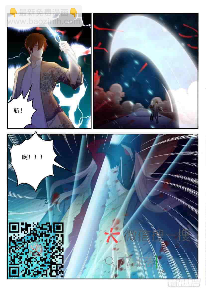 🍲重生之都市修仙 第213回 第7页