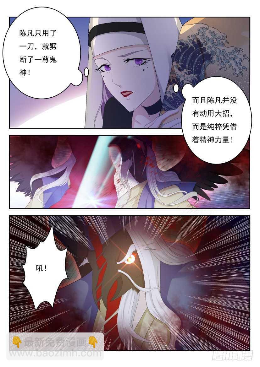 🍲重生之都市修仙 第213回 第8页