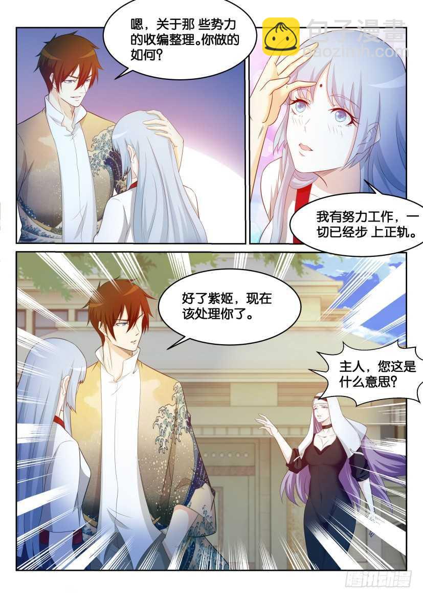 🍲重生之都市修仙 第215回 第11页