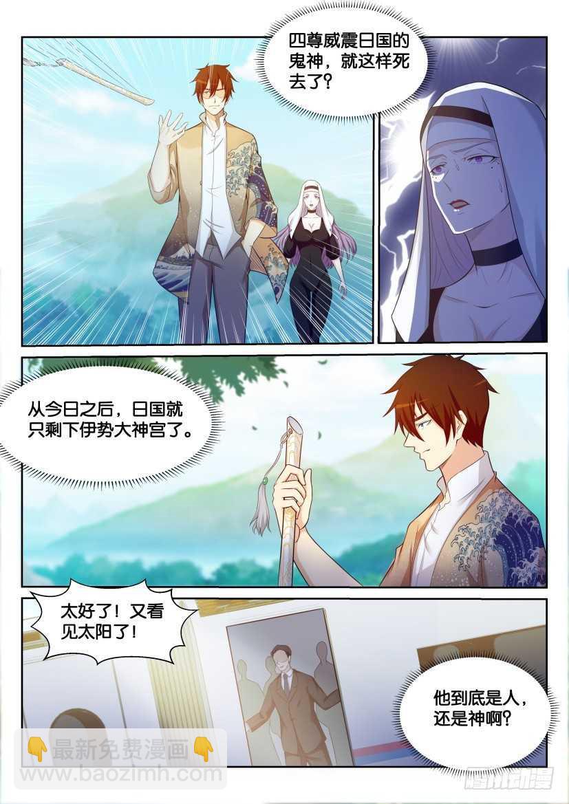 🍲重生之都市修仙 第215回 第8页