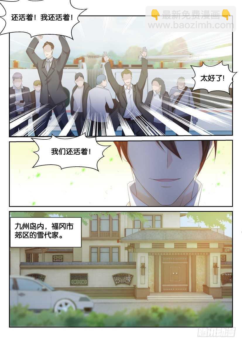 🍲重生之都市修仙 第215回 第9页